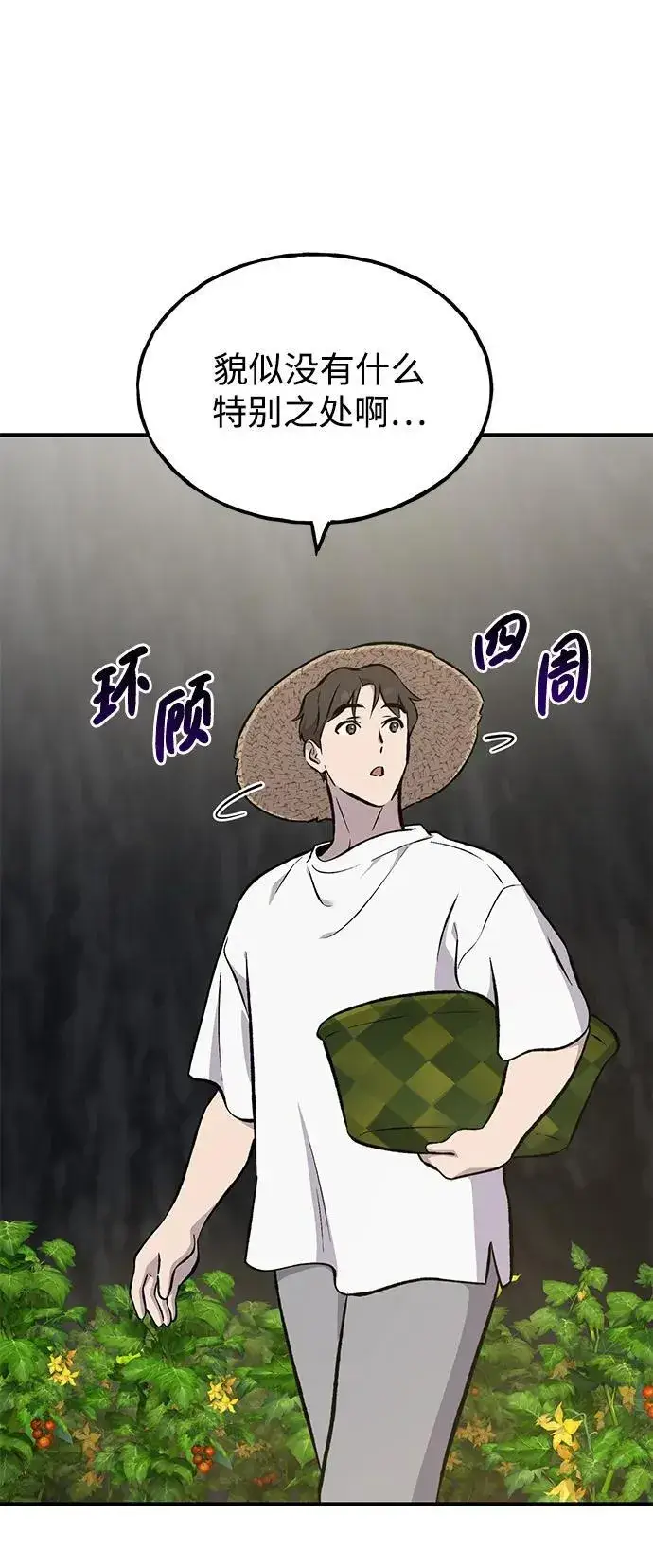 漫画《我独自在高塔种田》[第72话] 被揭穿的谎言第115张图