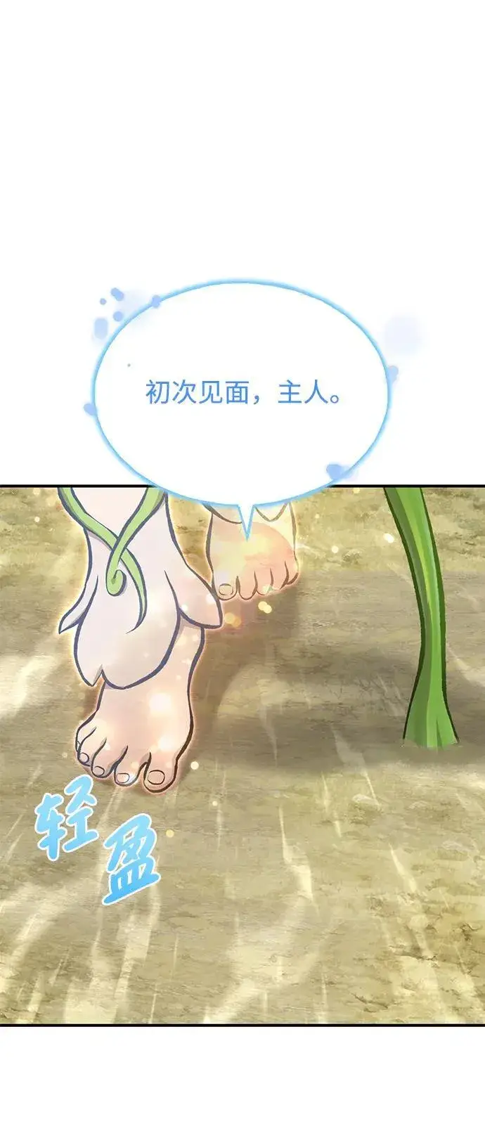 漫画《我独自在高塔种田》[第72话] 被揭穿的谎言第127张图
