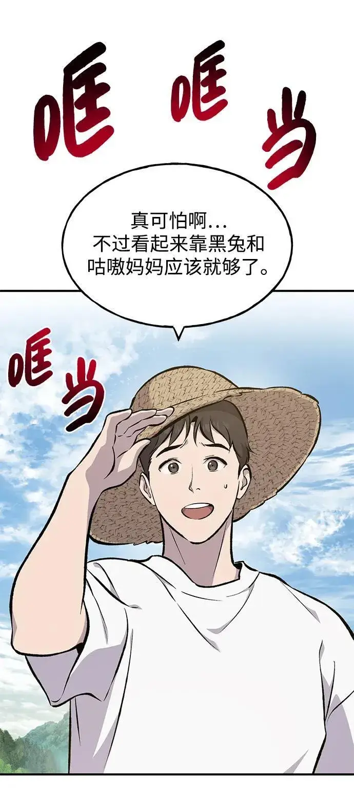 漫画《我独自在高塔种田》[第72话] 被揭穿的谎言第27张图