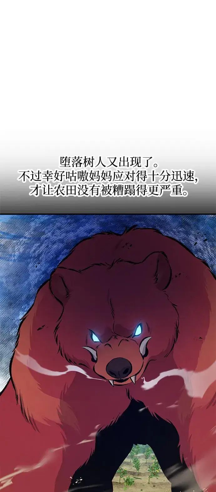 漫画《我独自在高塔种田》[第72话] 被揭穿的谎言第31张图