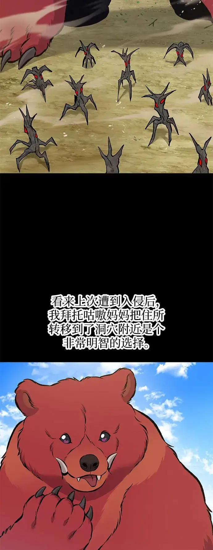 漫画《我独自在高塔种田》[第72话] 被揭穿的谎言第32张图