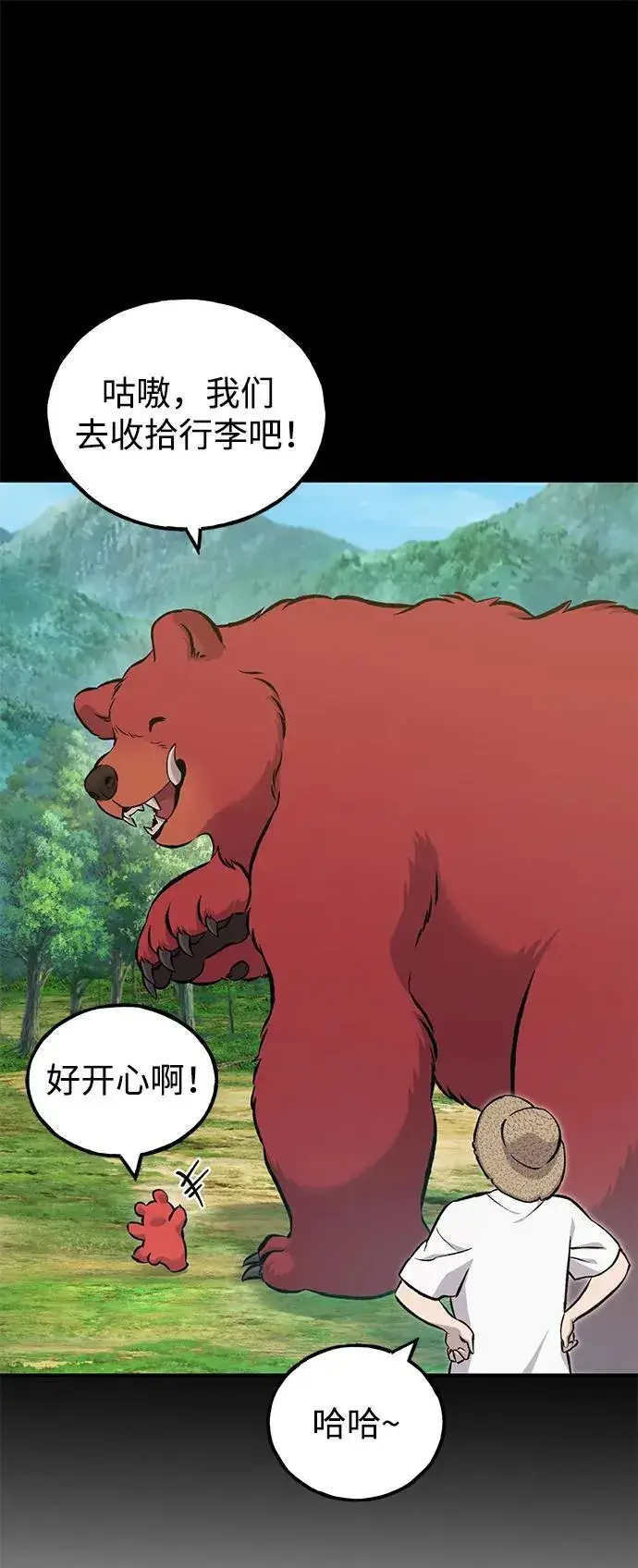 漫画《我独自在高塔种田》[第72话] 被揭穿的谎言第35张图