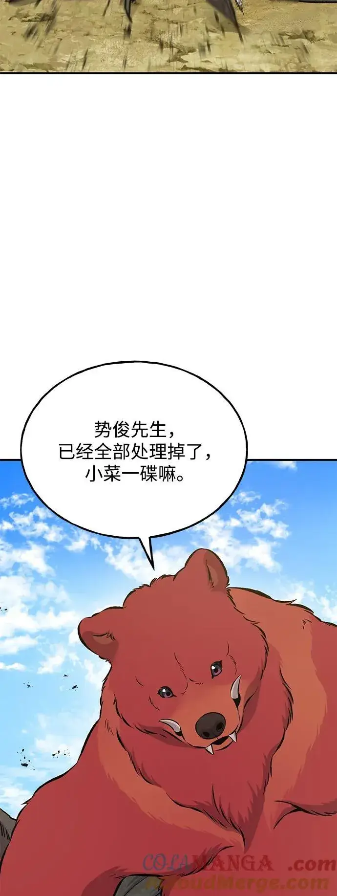 漫画《我独自在高塔种田》[第72话] 被揭穿的谎言第37张图