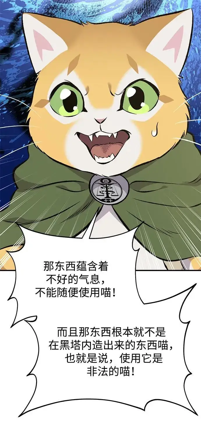 漫画《我独自在高塔种田》[第72话] 被揭穿的谎言第59张图