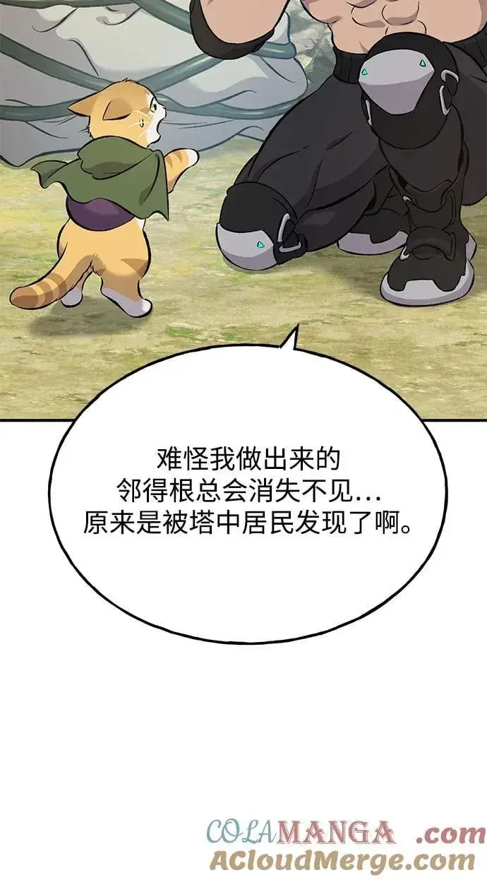 漫画《我独自在高塔种田》[第72话] 被揭穿的谎言第61张图