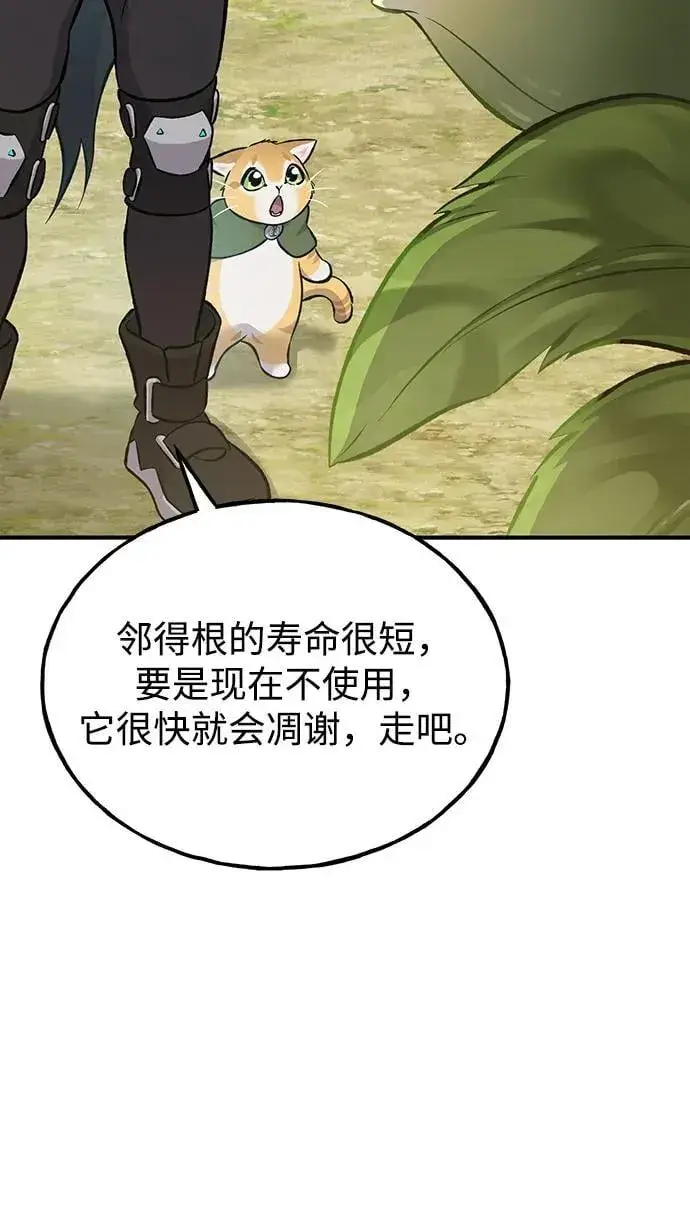 漫画《我独自在高塔种田》[第72话] 被揭穿的谎言第68张图