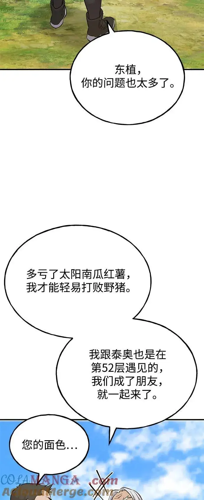 漫画《我独自在高塔种田》[第72话] 被揭穿的谎言第85张图