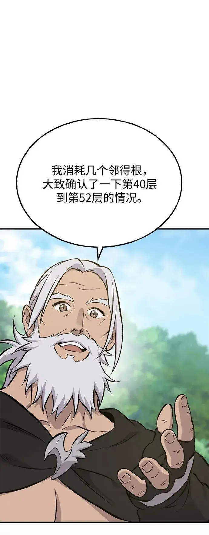 漫画《我独自在高塔种田》[第72话] 被揭穿的谎言第91张图