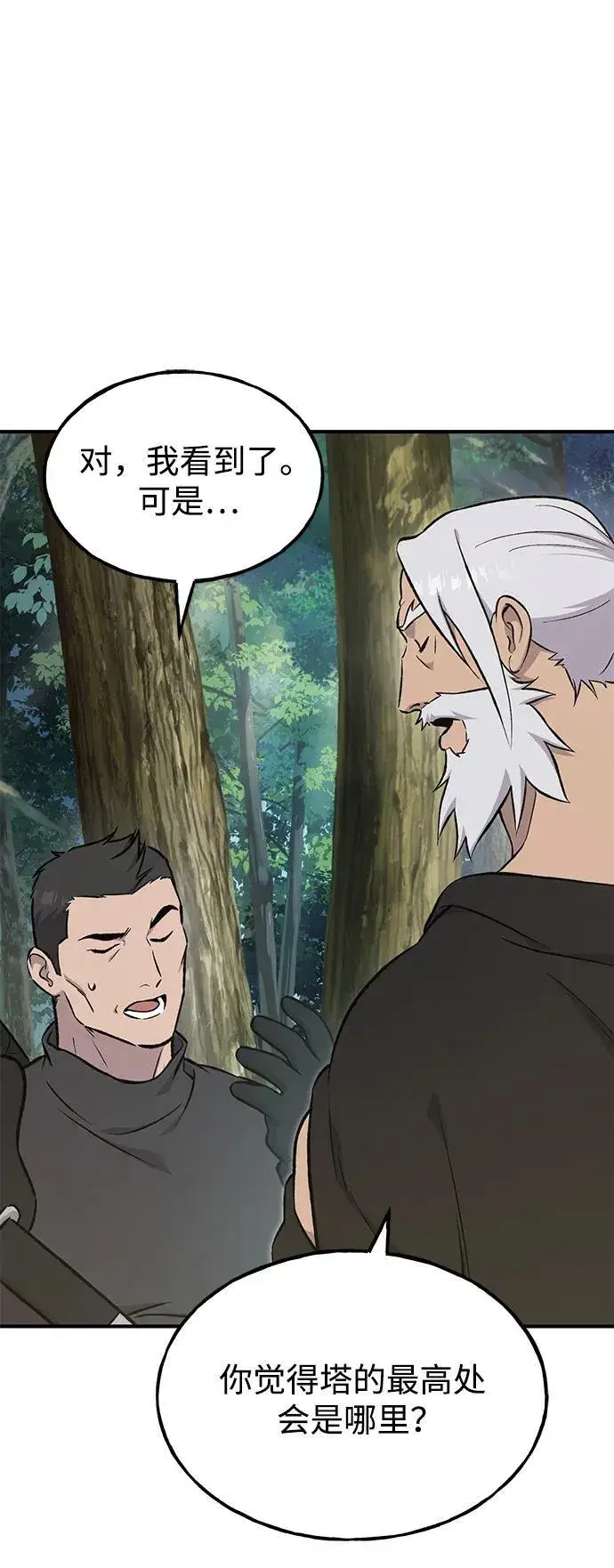 漫画《我独自在高塔种田》[第73话] 火花苹果树第100张图