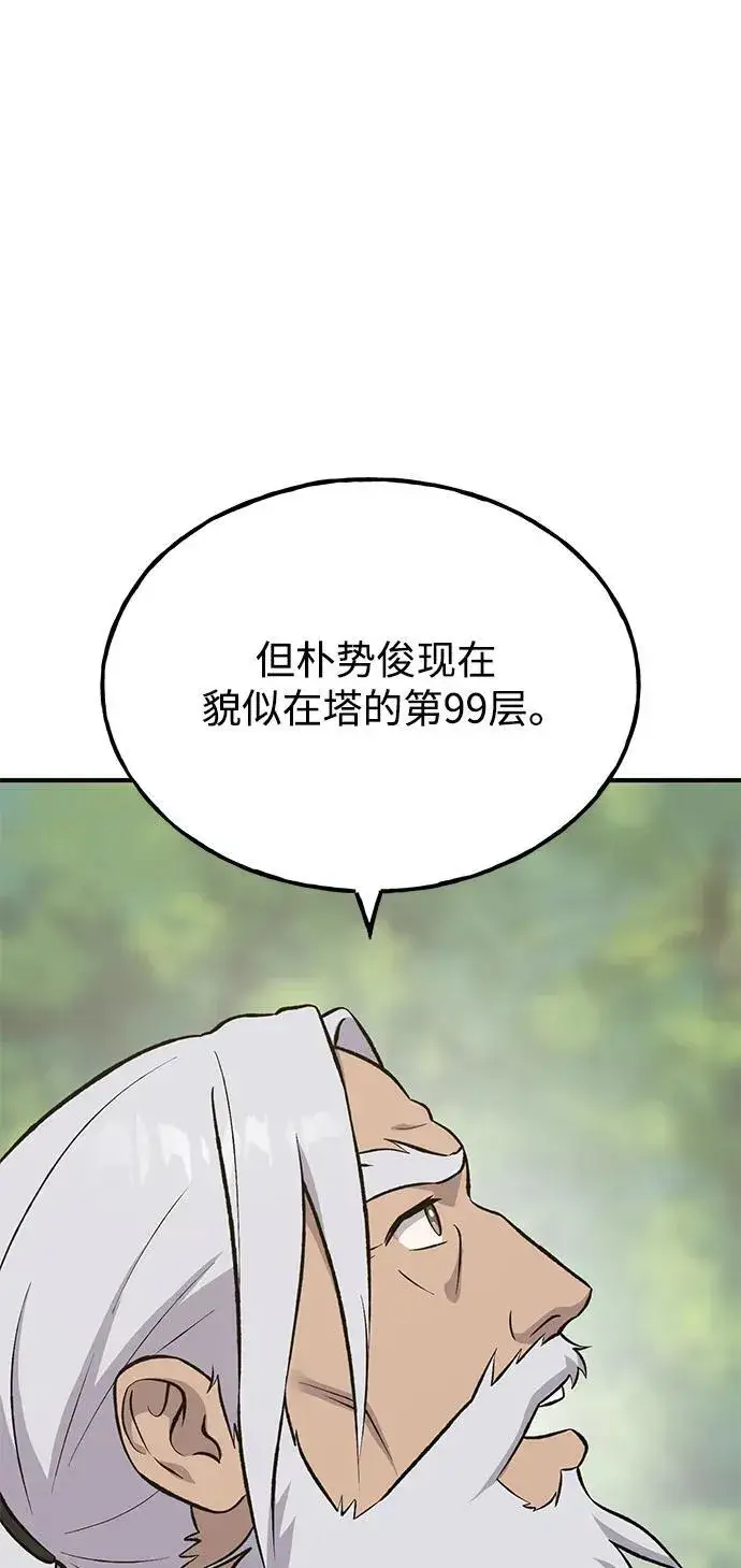 漫画《我独自在高塔种田》[第73话] 火花苹果树第103张图