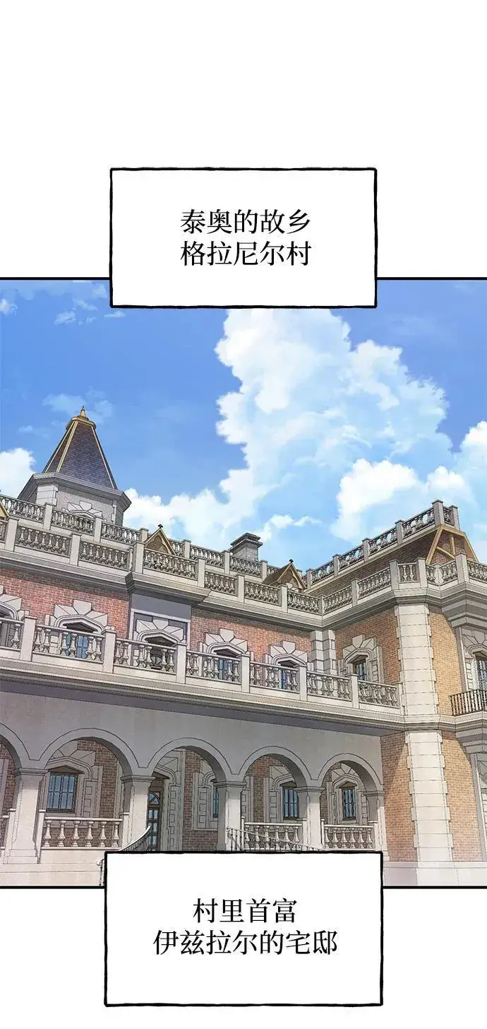 漫画《我独自在高塔种田》[第73话] 火花苹果树第108张图
