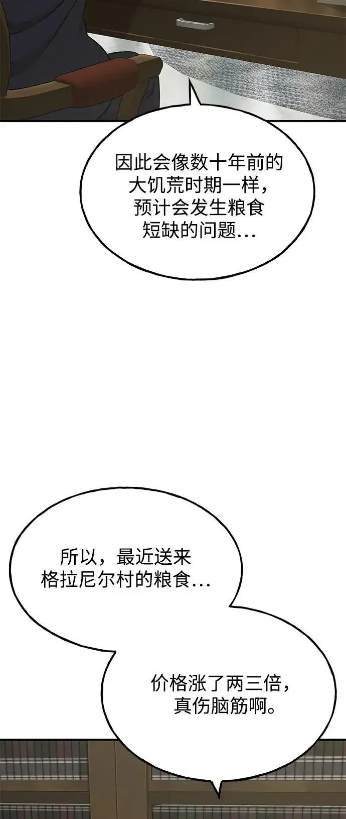 漫画《我独自在高塔种田》[第73话] 火花苹果树第110张图