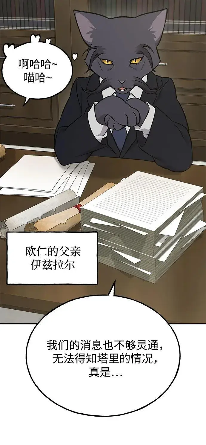 漫画《我独自在高塔种田》[第73话] 火花苹果树第111张图