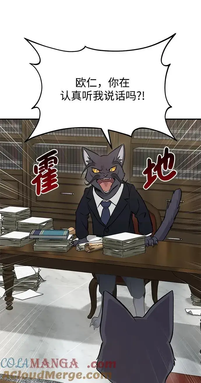 漫画《我独自在高塔种田》[第73话] 火花苹果树第113张图