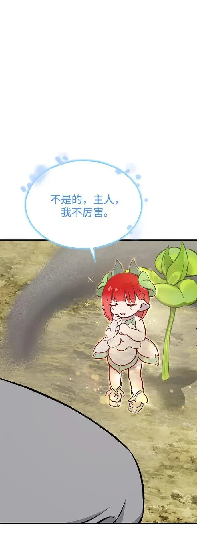 漫画《我独自在高塔种田》[第73话] 火花苹果树第15张图