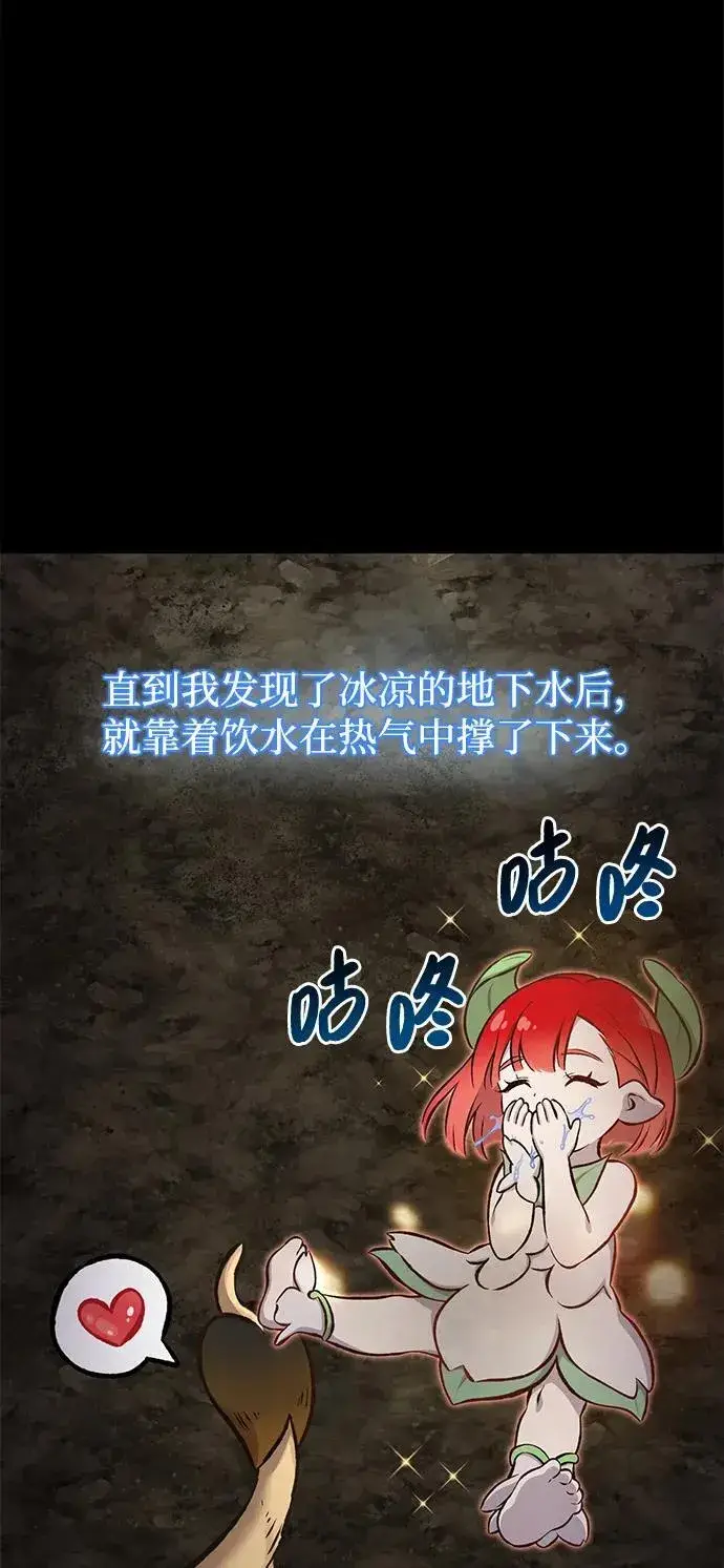 漫画《我独自在高塔种田》[第73话] 火花苹果树第23张图