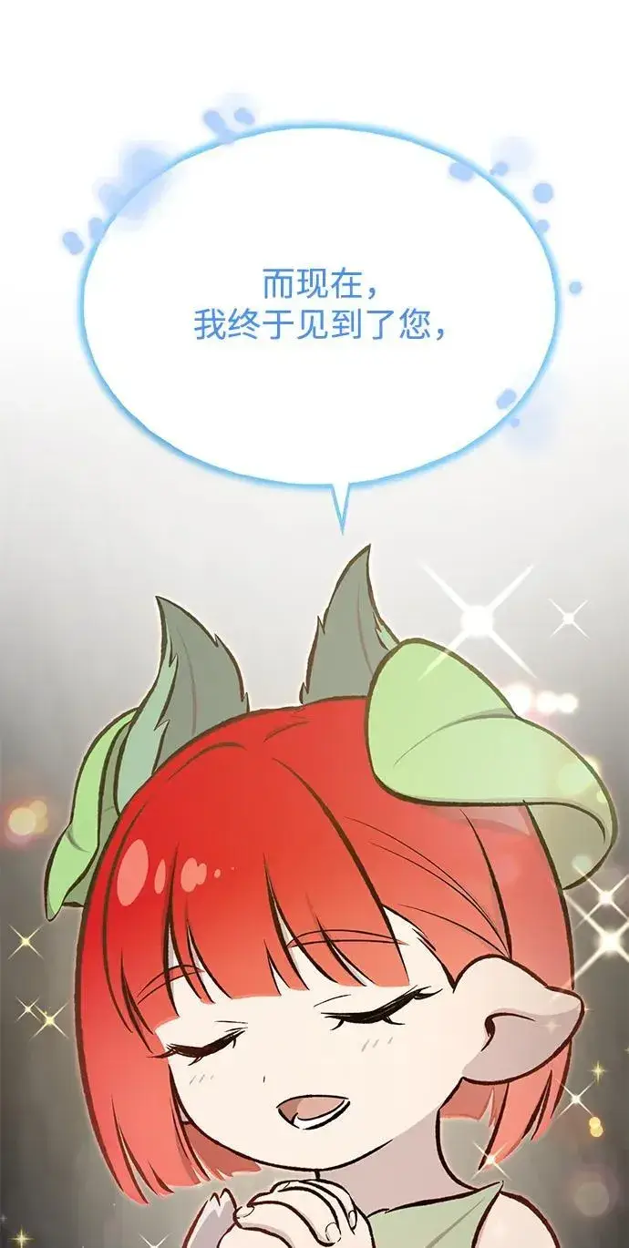 漫画《我独自在高塔种田》[第73话] 火花苹果树第28张图
