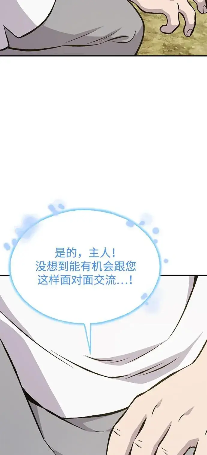 漫画《我独自在高塔种田》[第73话] 火花苹果树第3张图