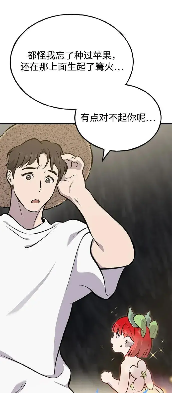 漫画《我独自在高塔种田》[第73话] 火花苹果树第30张图