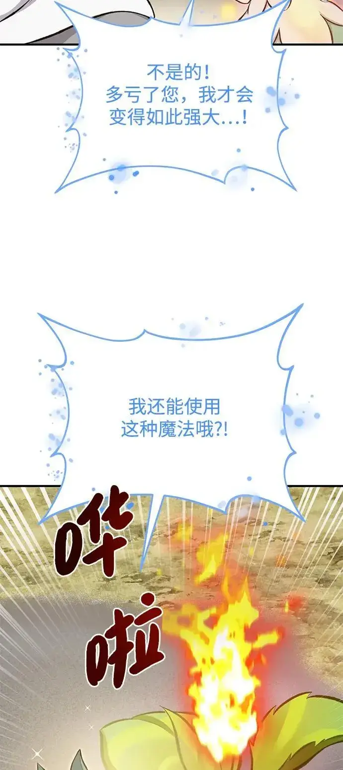 漫画《我独自在高塔种田》[第73话] 火花苹果树第31张图