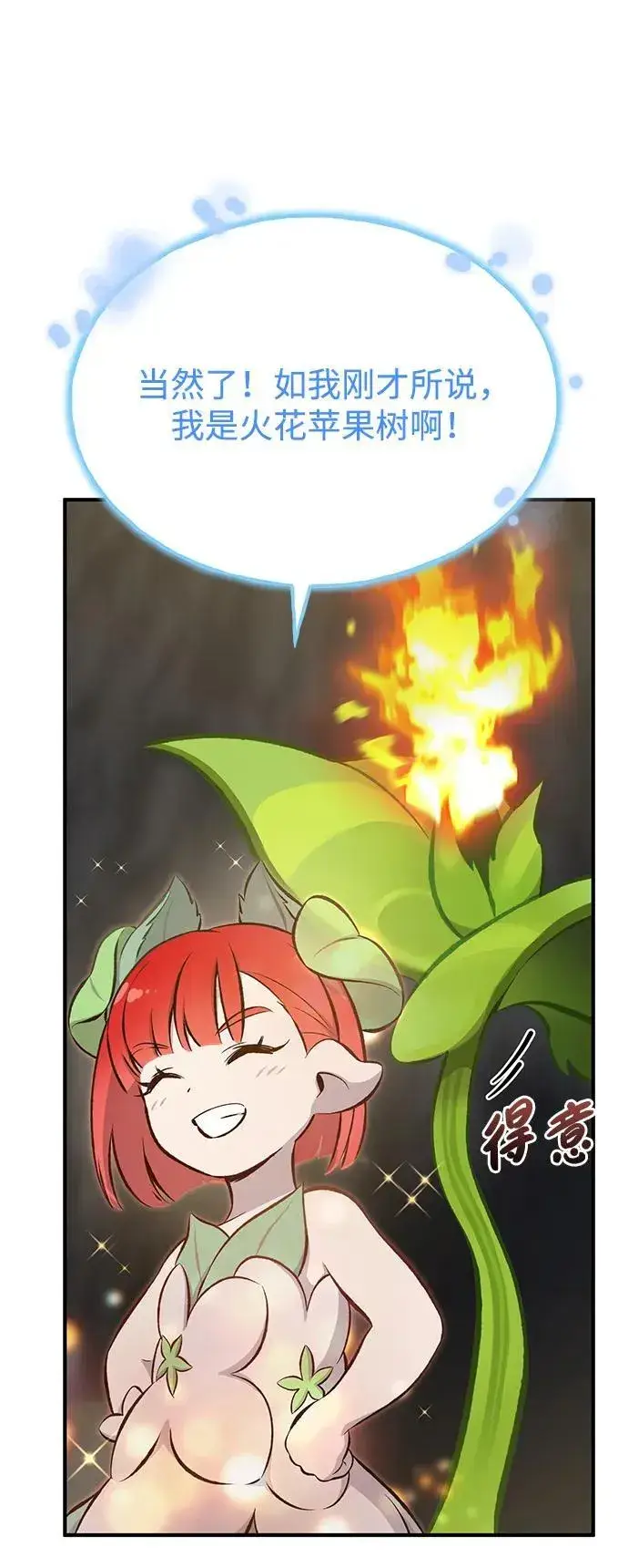 漫画《我独自在高塔种田》[第73话] 火花苹果树第34张图