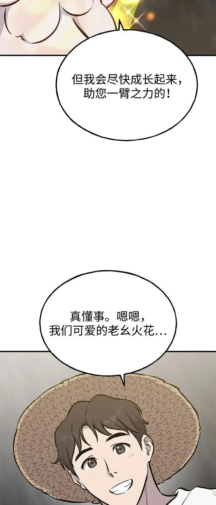 漫画《我独自在高塔种田》[第73话] 火花苹果树第38张图
