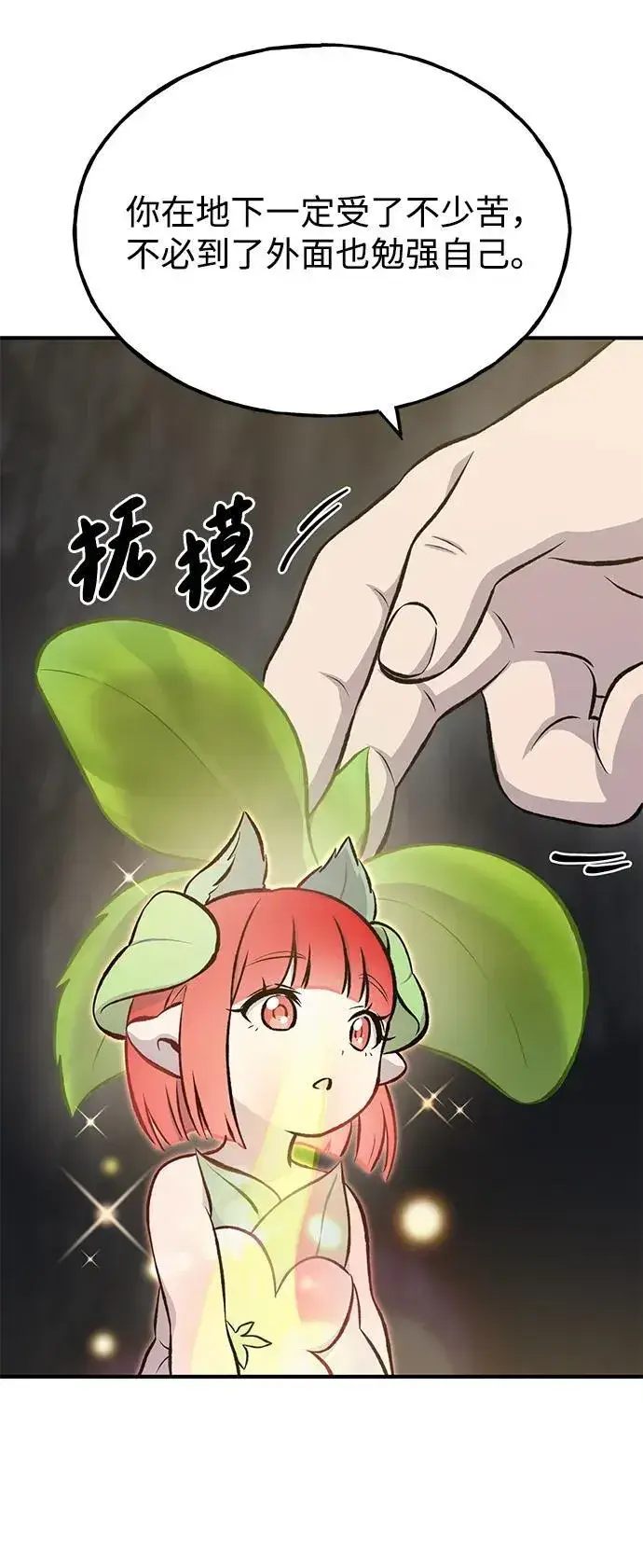 漫画《我独自在高塔种田》[第73话] 火花苹果树第40张图