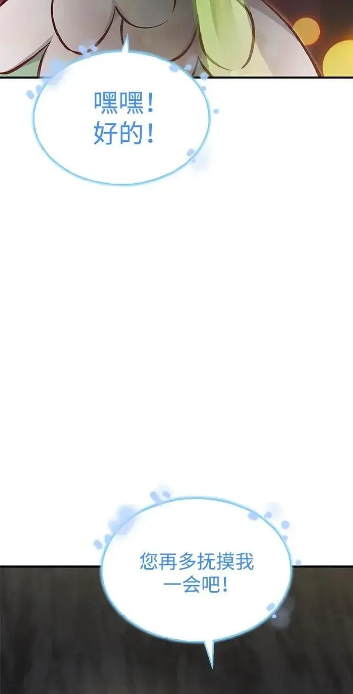 漫画《我独自在高塔种田》[第73话] 火花苹果树第44张图