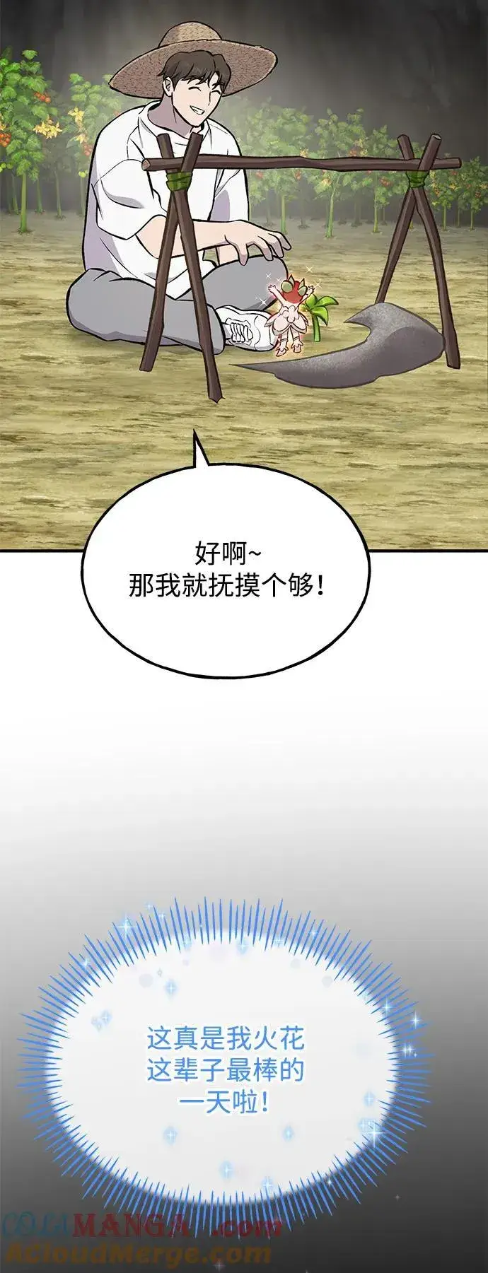 漫画《我独自在高塔种田》[第73话] 火花苹果树第45张图