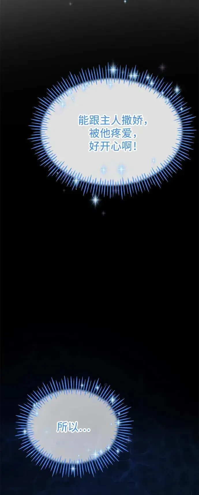 漫画《我独自在高塔种田》[第73话] 火花苹果树第46张图