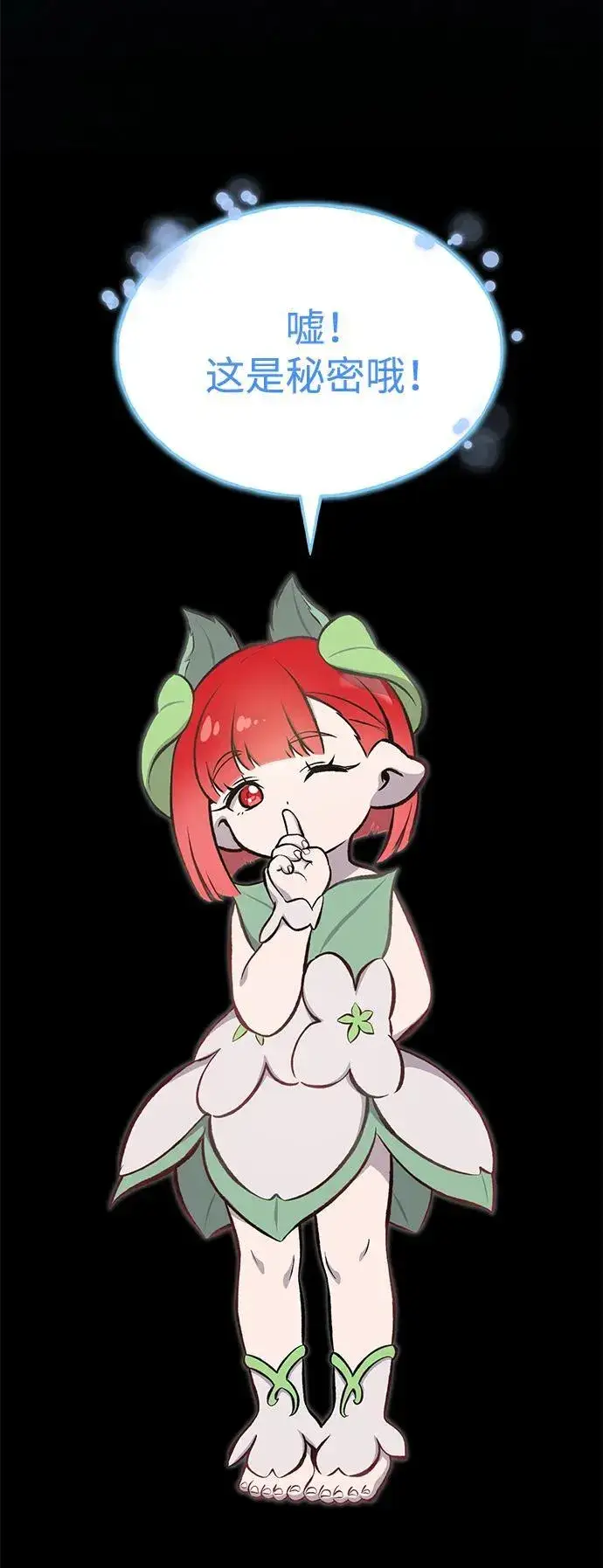 漫画《我独自在高塔种田》[第73话] 火花苹果树第51张图