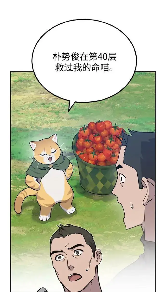 漫画《我独自在高塔种田》[第73话] 火花苹果树第58张图