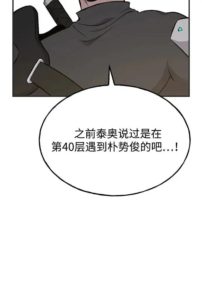 漫画《我独自在高塔种田》[第73话] 火花苹果树第59张图