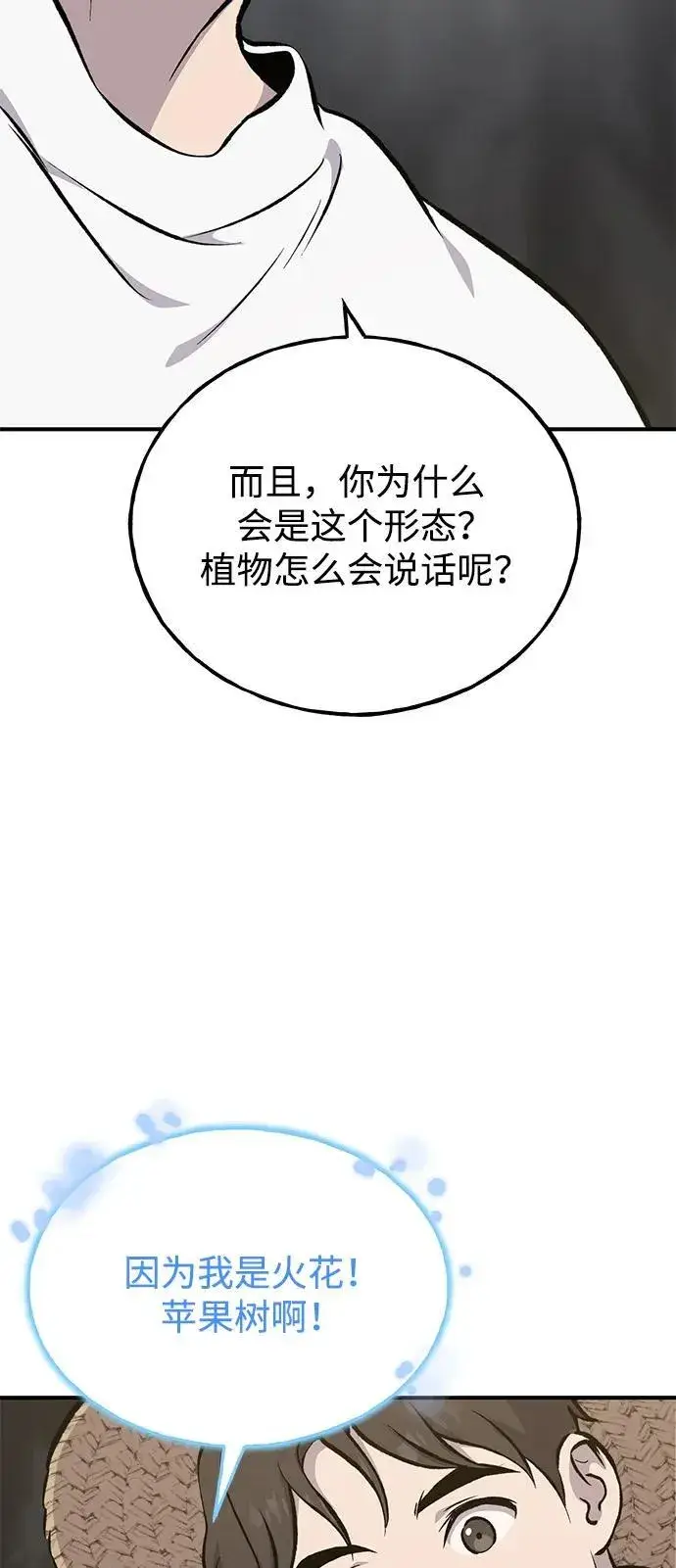 漫画《我独自在高塔种田》[第73话] 火花苹果树第6张图