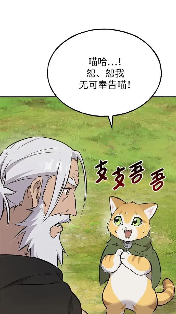 漫画《我独自在高塔种田》[第73话] 火花苹果树第60张图