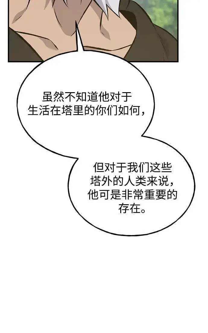 漫画《我独自在高塔种田》[第73话] 火花苹果树第63张图