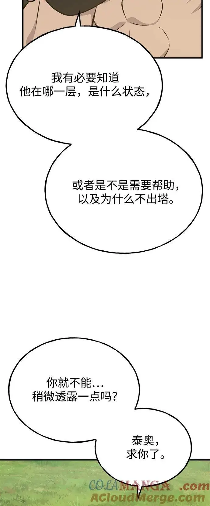 漫画《我独自在高塔种田》[第73话] 火花苹果树第65张图