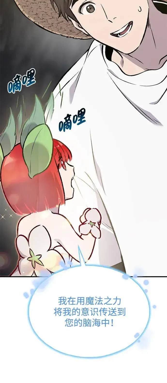 漫画《我独自在高塔种田》[第73话] 火花苹果树第7张图
