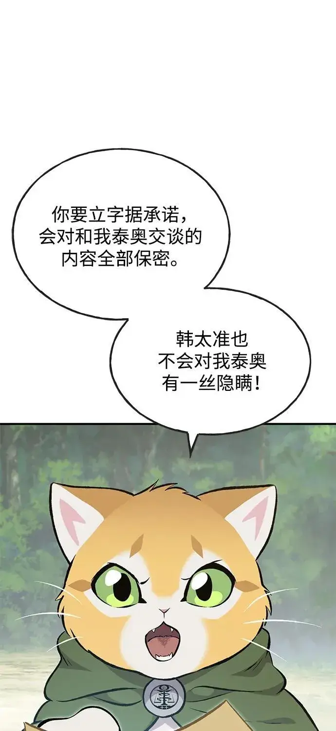 漫画《我独自在高塔种田》[第73话] 火花苹果树第70张图