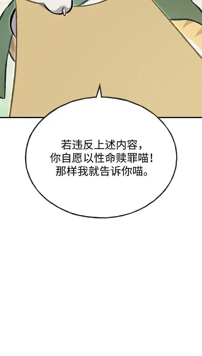 漫画《我独自在高塔种田》[第73话] 火花苹果树第71张图