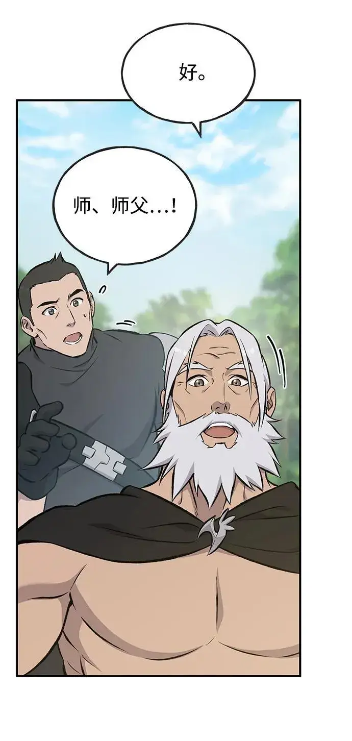 漫画《我独自在高塔种田》[第73话] 火花苹果树第72张图