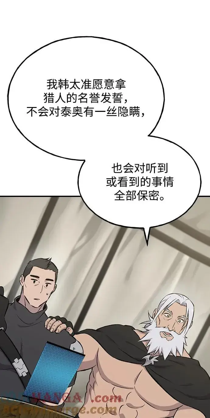 漫画《我独自在高塔种田》[第73话] 火花苹果树第77张图