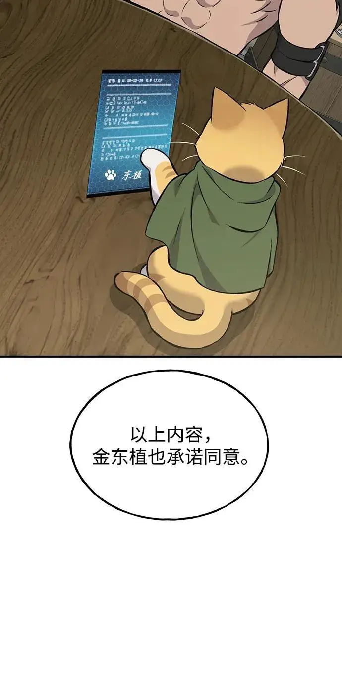 漫画《我独自在高塔种田》[第73话] 火花苹果树第78张图