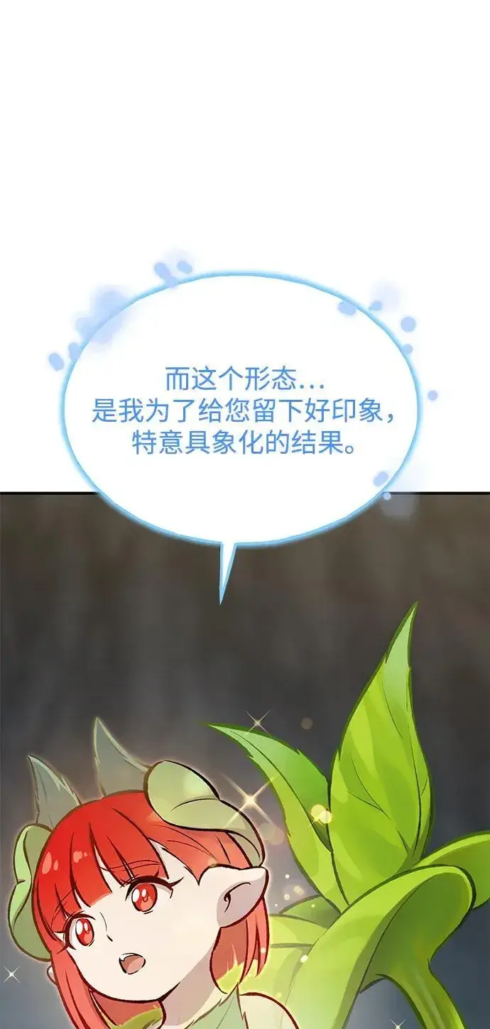 漫画《我独自在高塔种田》[第73话] 火花苹果树第8张图