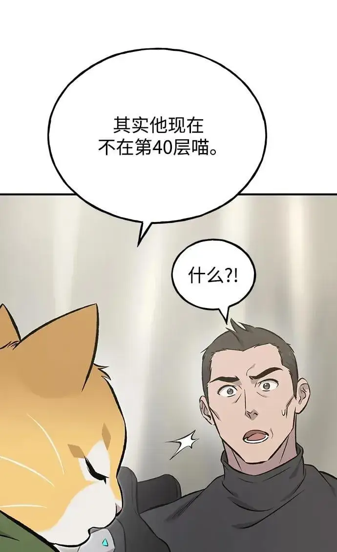 漫画《我独自在高塔种田》[第73话] 火花苹果树第80张图