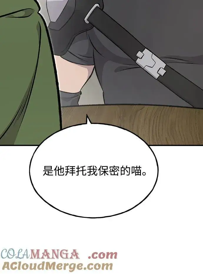 漫画《我独自在高塔种田》[第73话] 火花苹果树第81张图
