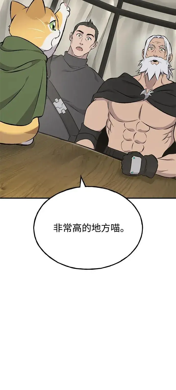 漫画《我独自在高塔种田》[第73话] 火花苹果树第84张图