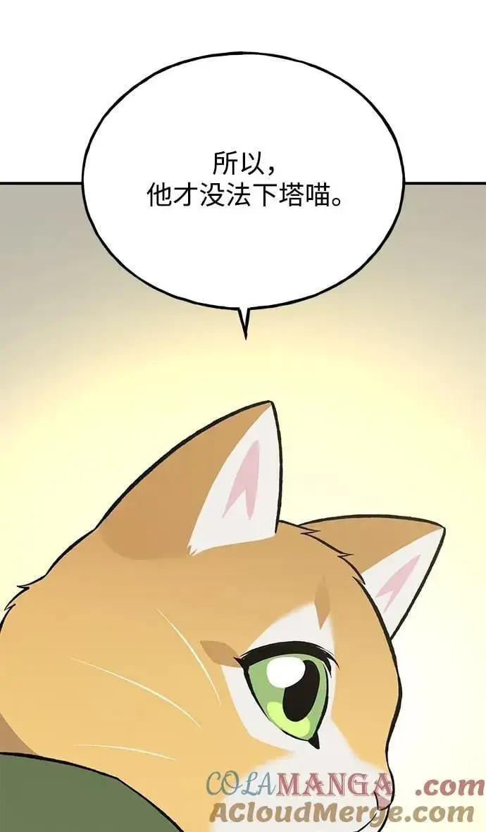 漫画《我独自在高塔种田》[第73话] 火花苹果树第85张图