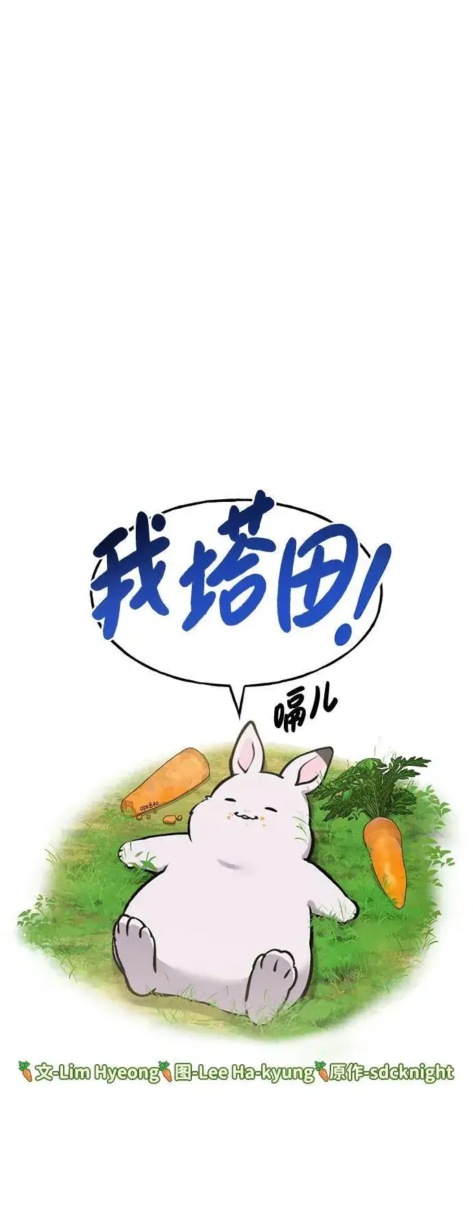 漫画《我独自在高塔种田》[第73话] 火花苹果树第88张图