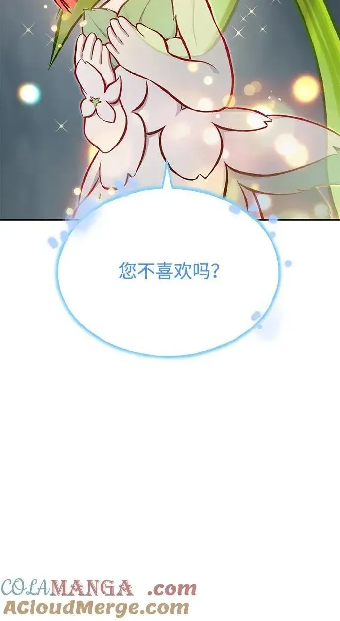 漫画《我独自在高塔种田》[第73话] 火花苹果树第9张图